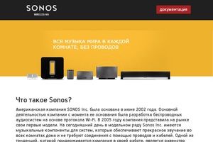 sonos.ru